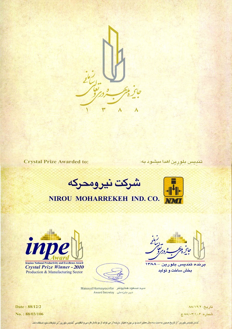 تقدیرنامه ها و جوایز