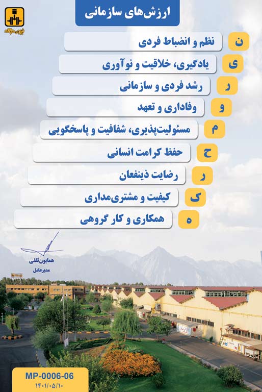 ارزش های سازمانی