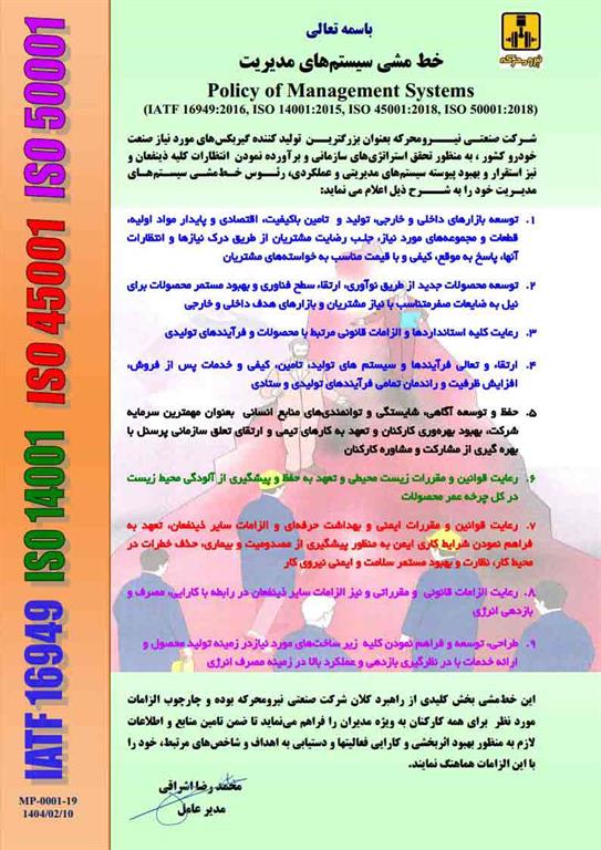 خط مشی کیفیت