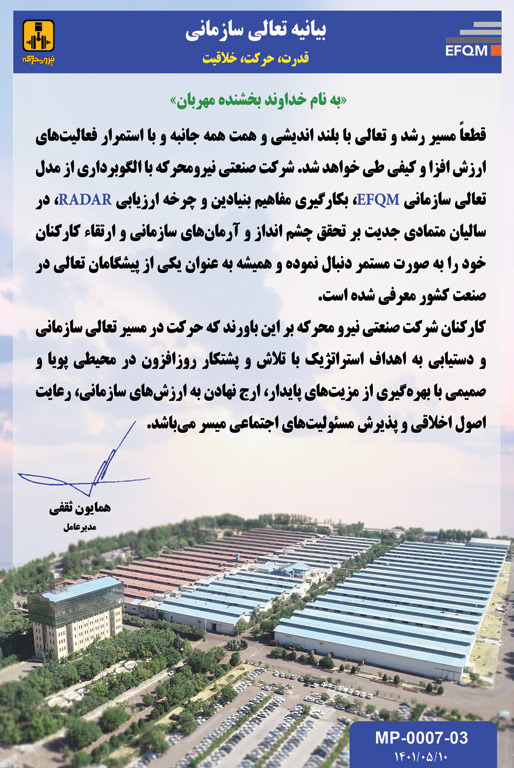 بیانیه تعالی سازمانی